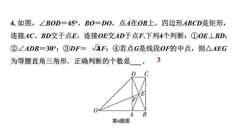 2023年中考数学专题复习课件：多结论判断题05