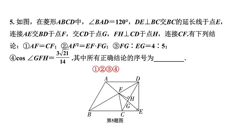 2023年中考数学专题复习课件：多结论判断题06