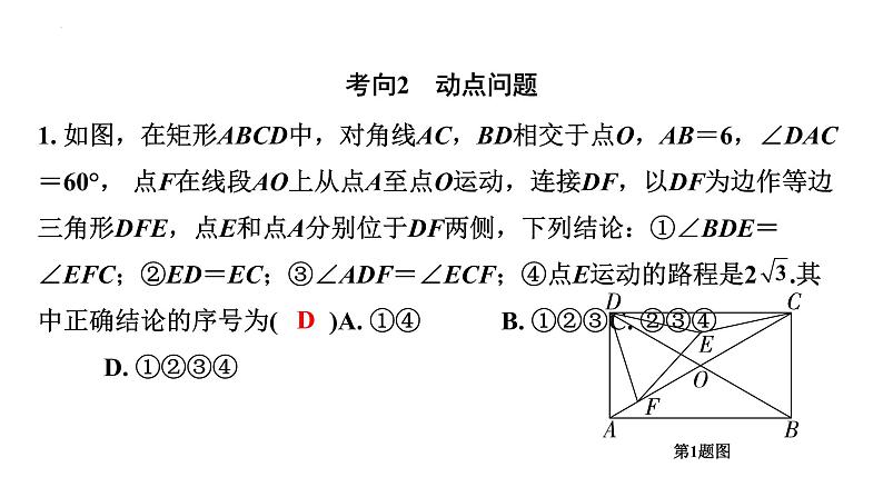 2023年中考数学专题复习课件：多结论判断题07