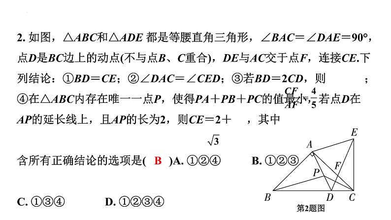 2023年中考数学专题复习课件：多结论判断题08