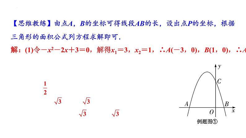 2023年中考数学专题复习课件：面积问题第3页