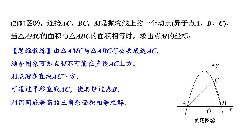 2023年中考数学专题复习课件：面积问题第4页