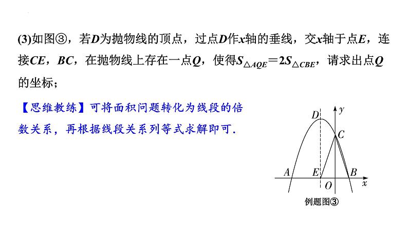 2023年中考数学专题复习课件：面积问题第6页