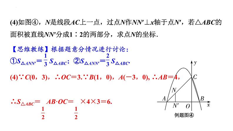 2023年中考数学专题复习课件：面积问题第8页