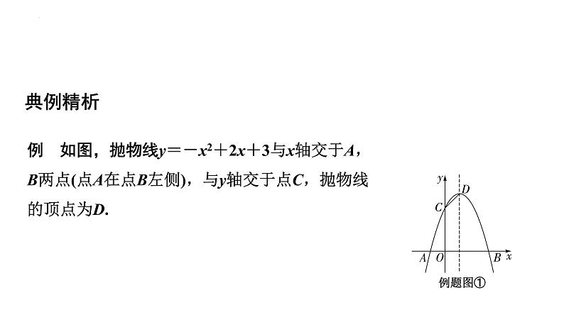 2023年中考数学专题复习课件：特殊三角形存在性问题第2页