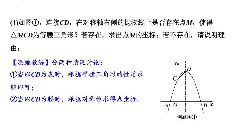 2023年中考数学专题复习课件：特殊三角形存在性问题第3页