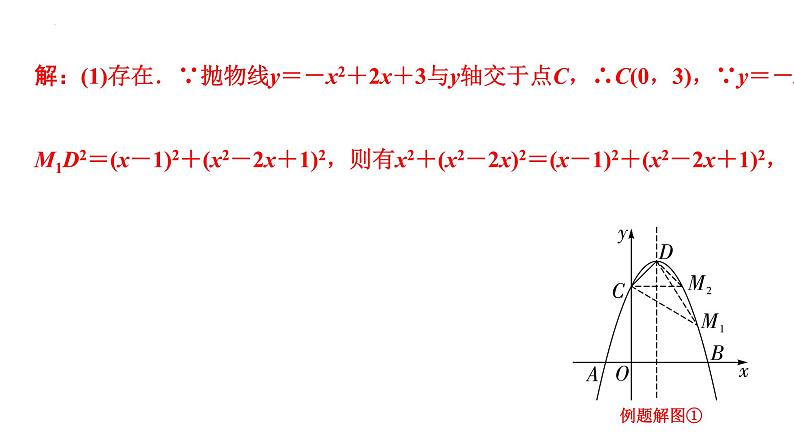 2023年中考数学专题复习课件：特殊三角形存在性问题第4页