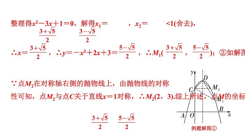 2023年中考数学专题复习课件：特殊三角形存在性问题第5页