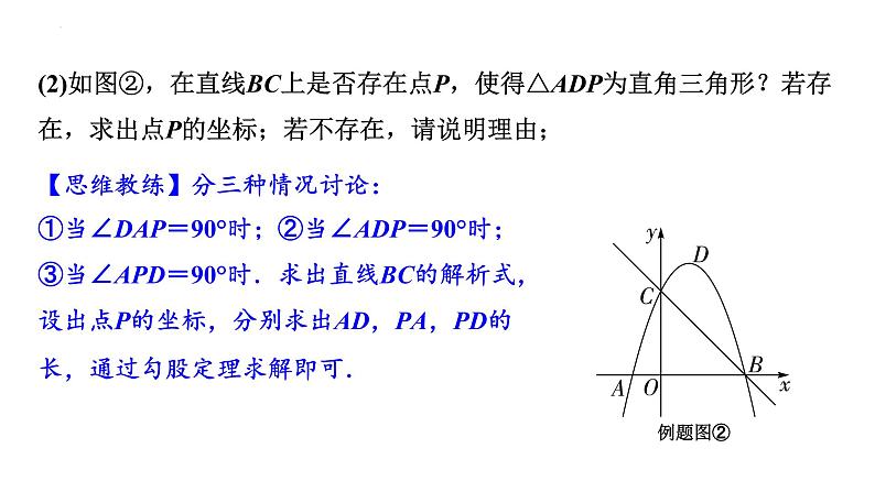 2023年中考数学专题复习课件：特殊三角形存在性问题第6页