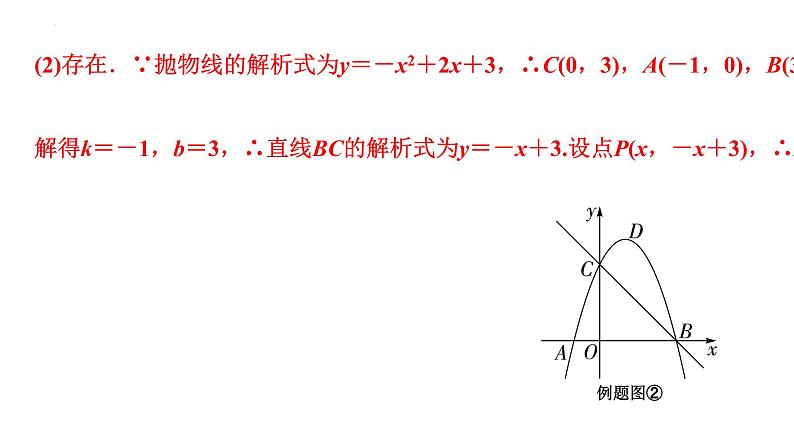 2023年中考数学专题复习课件：特殊三角形存在性问题第7页