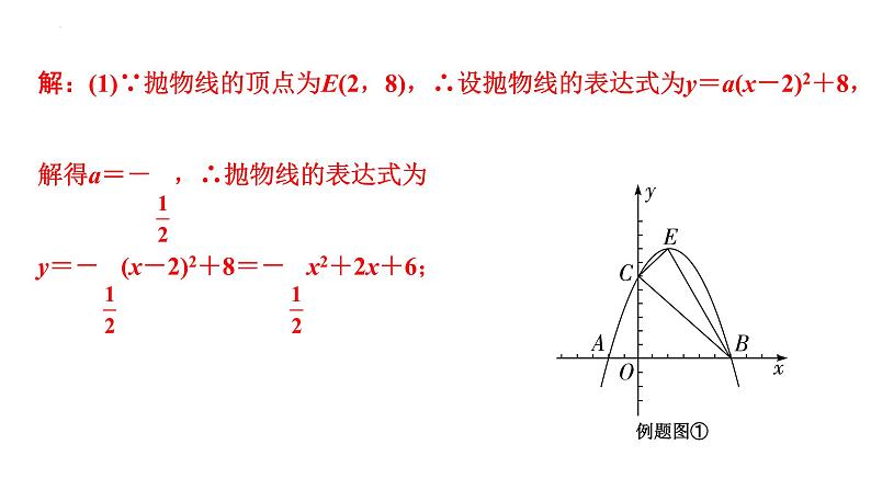 2023年中考数学专题复习课件：与圆结合第3页