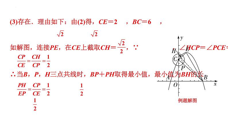 2023年中考数学专题复习课件：与圆结合第7页