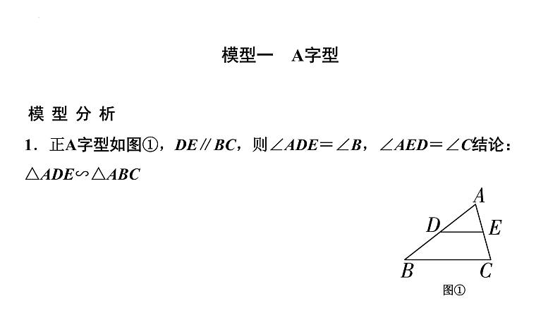 2023年中考数学专项复习课件：常见相似模型的应用02