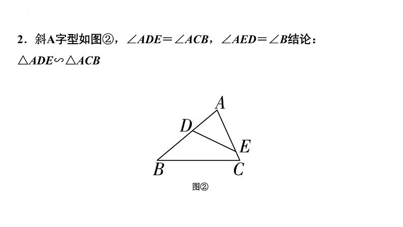 2023年中考数学专项复习课件：常见相似模型的应用03