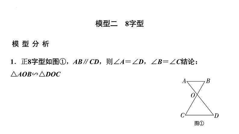 2023年中考数学专项复习课件：常见相似模型的应用06