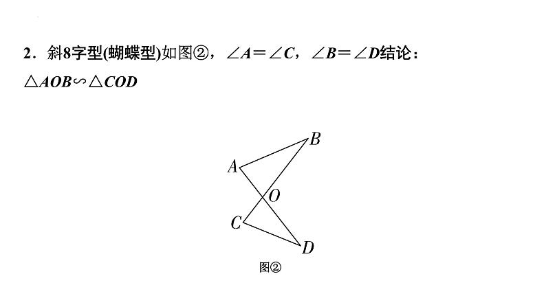 2023年中考数学专项复习课件：常见相似模型的应用07