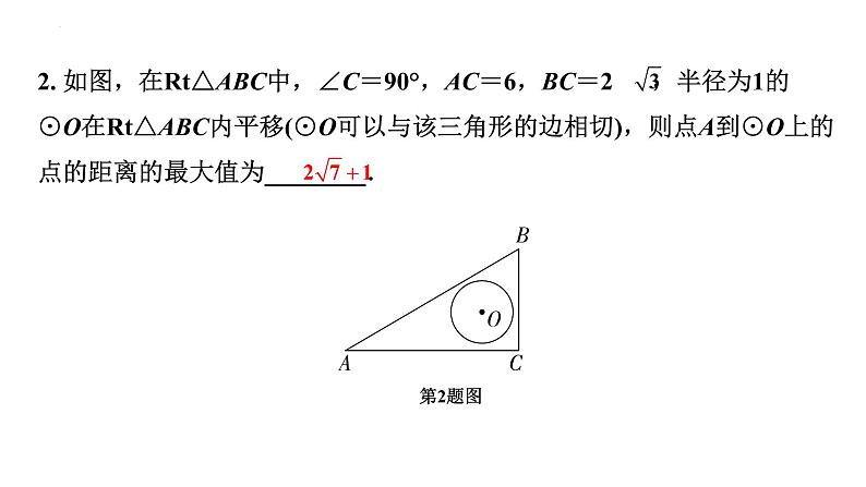 2023年中考数学专项复习课件：辅助圆在解题中的应用第5页