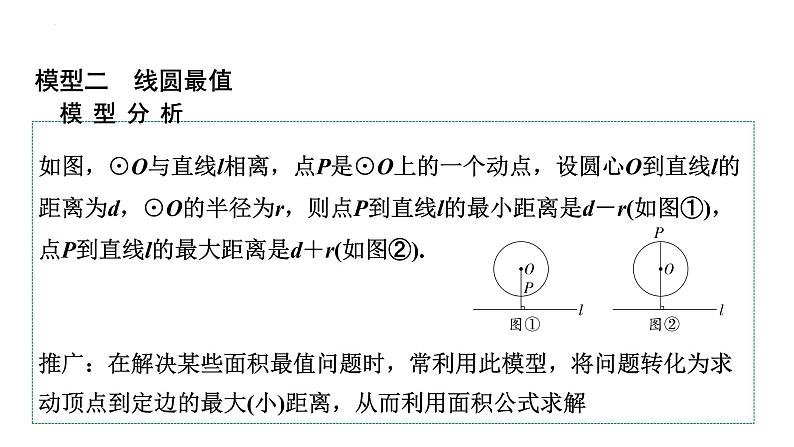 2023年中考数学专项复习课件：辅助圆在解题中的应用第6页