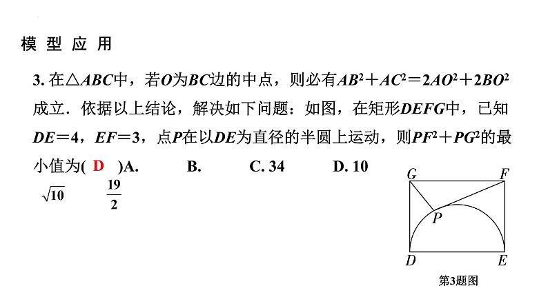 2023年中考数学专项复习课件：辅助圆在解题中的应用第7页