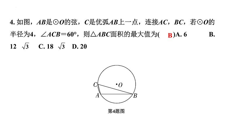 2023年中考数学专项复习课件：辅助圆在解题中的应用第8页