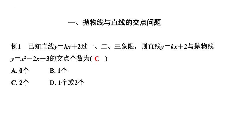 2023年中考数学专项复习课件：抛物线的交点问题第2页