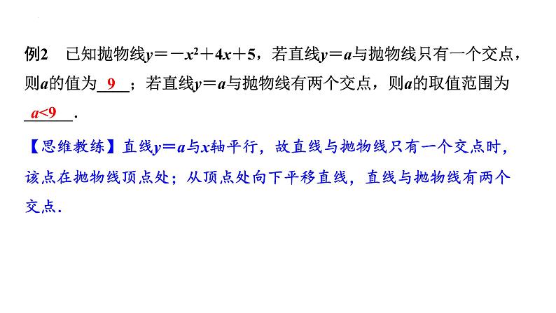 2023年中考数学专项复习课件：抛物线的交点问题第3页