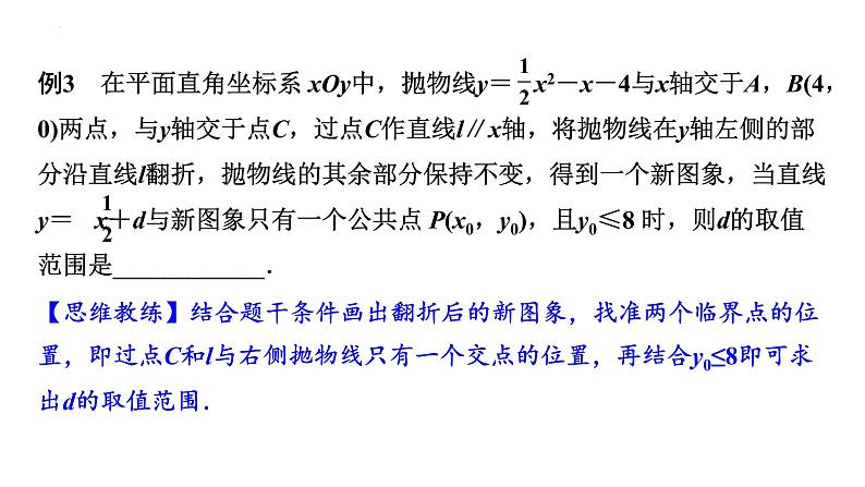 2023年中考数学专项复习课件：抛物线的交点问题第4页