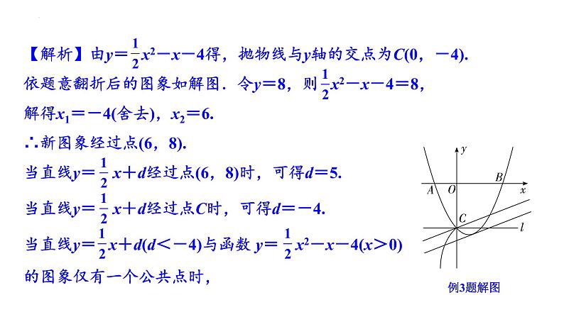 2023年中考数学专项复习课件：抛物线的交点问题第5页