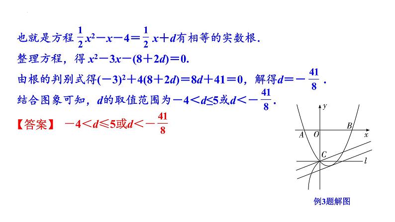 2023年中考数学专项复习课件：抛物线的交点问题第6页