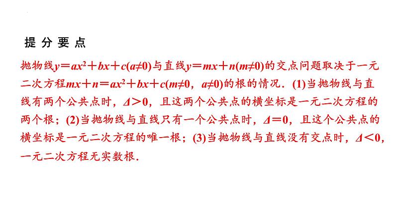 2023年中考数学专项复习课件：抛物线的交点问题第7页