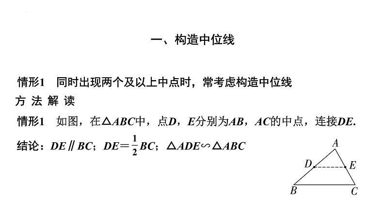 2023年中考数学专项复习课件：与中点有关的辅助线作法第2页