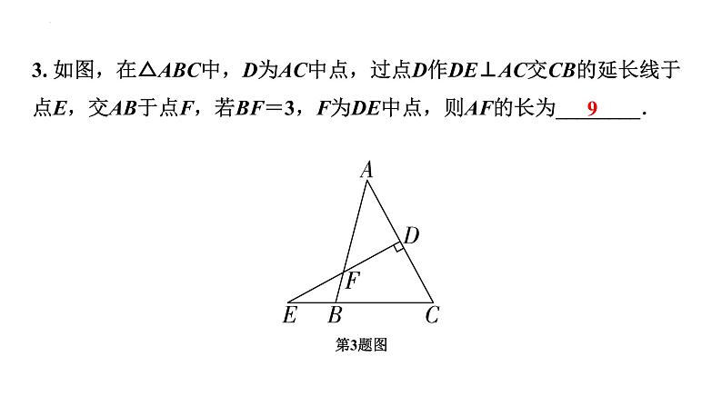 2023年中考数学专项复习课件：与中点有关的辅助线作法第6页