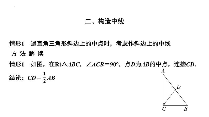 2023年中考数学专项复习课件：与中点有关的辅助线作法第8页