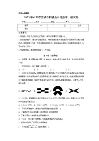 2023年山西省晋城市阳城县一模数学试题