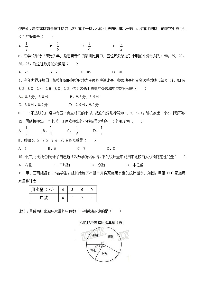 专题：统计与概率（无答案）试卷02