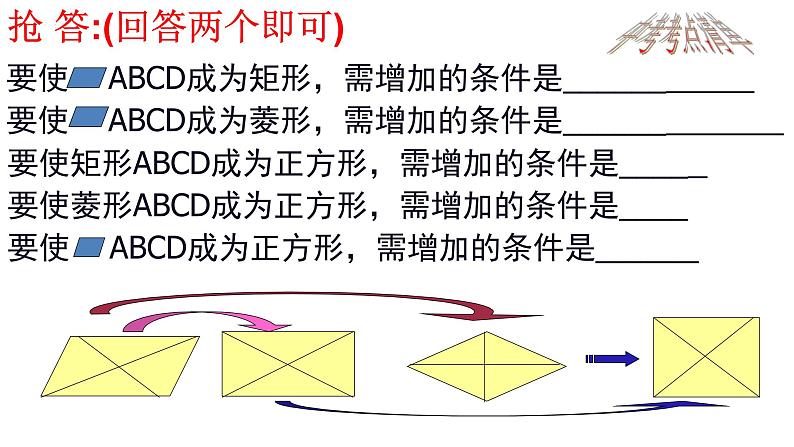 鲁教版九年级中考复习课件四边形的有关计算课件2022-2023年 课件山东省泰安市泰山区泰山实验中学第4页