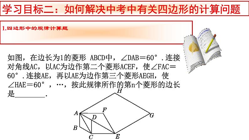 鲁教版九年级中考复习课件四边形的有关计算课件2022-2023年 课件山东省泰安市泰山区泰山实验中学第5页