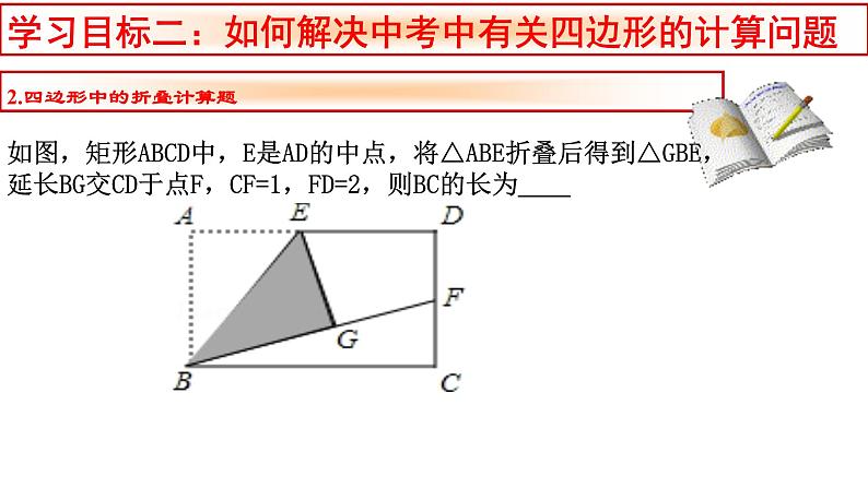 鲁教版九年级中考复习课件四边形的有关计算课件2022-2023年 课件山东省泰安市泰山区泰山实验中学第7页