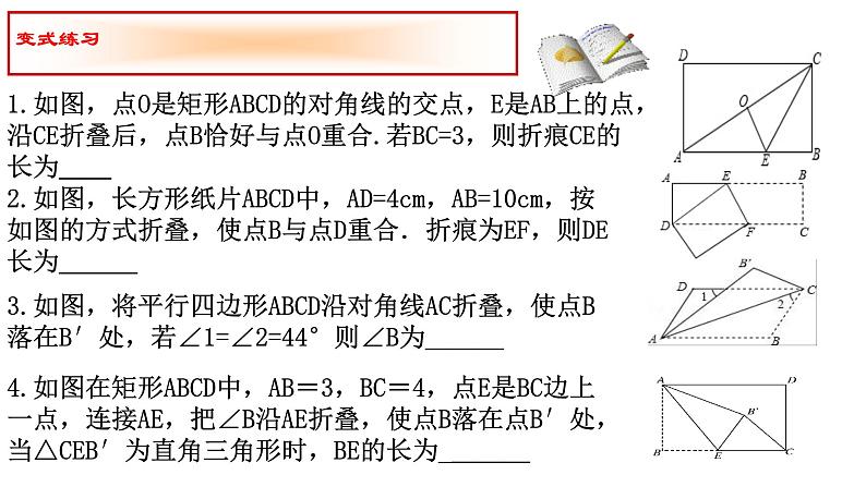 鲁教版九年级中考复习课件四边形的有关计算课件2022-2023年 课件山东省泰安市泰山区泰山实验中学第8页