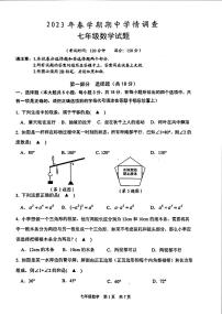 江苏省泰州市姜堰区2022——2023学年下学期期中学情调查七年级数学试题