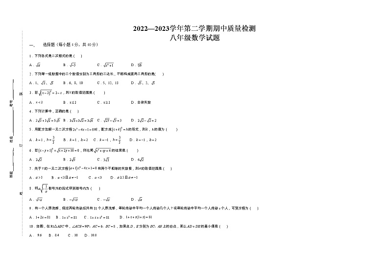 安徽省亳州市涡阳县2022-2023学年八年级下学期期中考试数学试题01