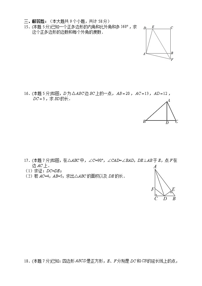 湖南省张家界市永定区2022-2023学年八年级下学期期中质量监测数学试题第3页