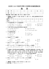 湖南省张家界市永定区2022-2023学年七年级下学期期中质量监测数学试题