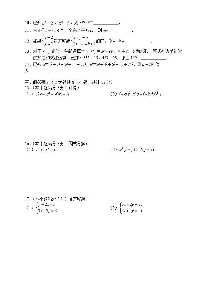 湖南省张家界市永定区2022-2023学年七年级下学期期中质量监测数学试题02