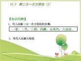 苏教版七年级数学下册10.3  解二元一次方程组（2）课件PPT