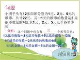 蘇科版七年級(jí)數(shù)學(xué)下冊(cè)10.4 三元一次方程組課件PPT