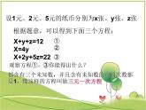 蘇科版七年級(jí)數(shù)學(xué)下冊(cè)10.4 三元一次方程組課件PPT