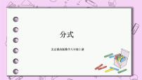 初中数学北京课改版八年级上册10.1 分式优质课ppt课件