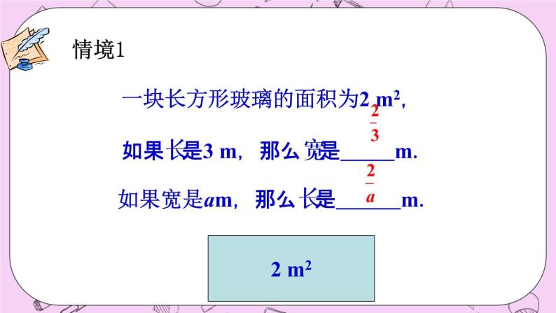 北京课改版数学八年级上册分式_课件103