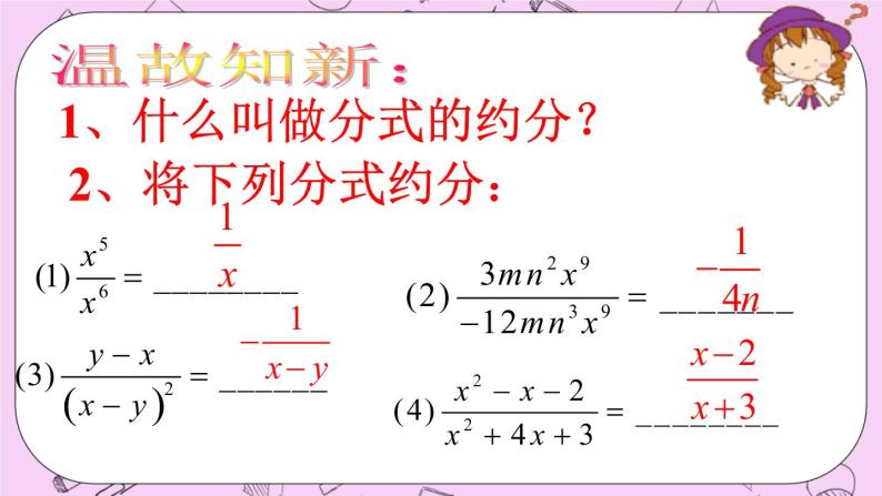 北京课改版数学八年级上册分式的乘除法_课件102